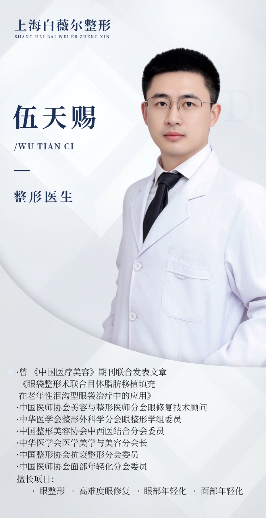 Xingyi Baiweier medical team member 33