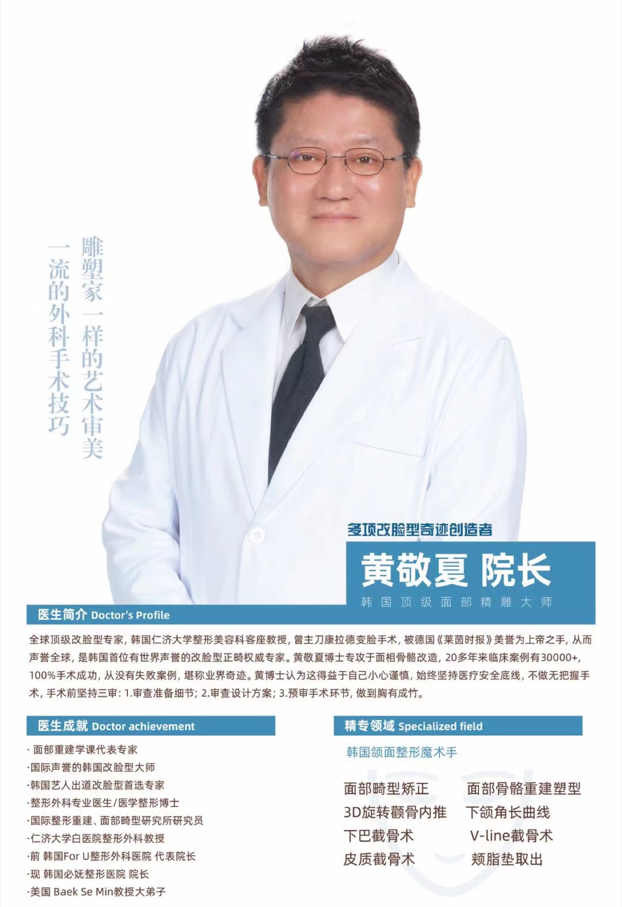 Xingyi Baiweier medical team member 17