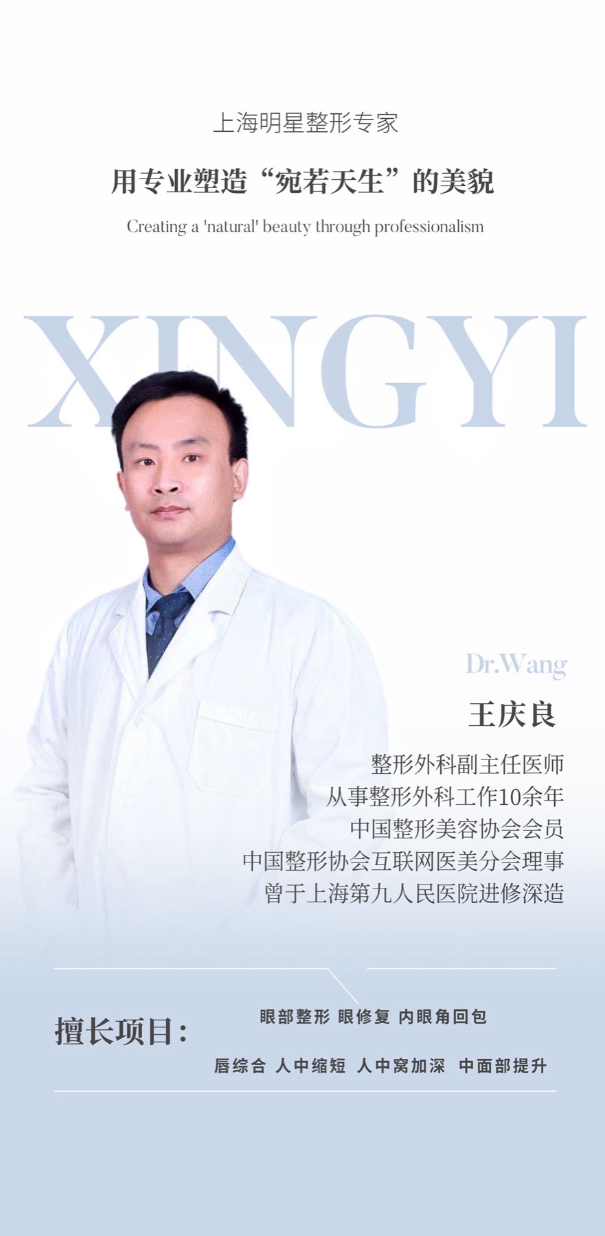 Xingyi Baiweier medical team member 14