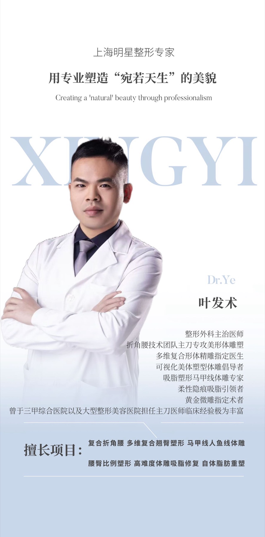 Xingyi Baiweier medical team member 13