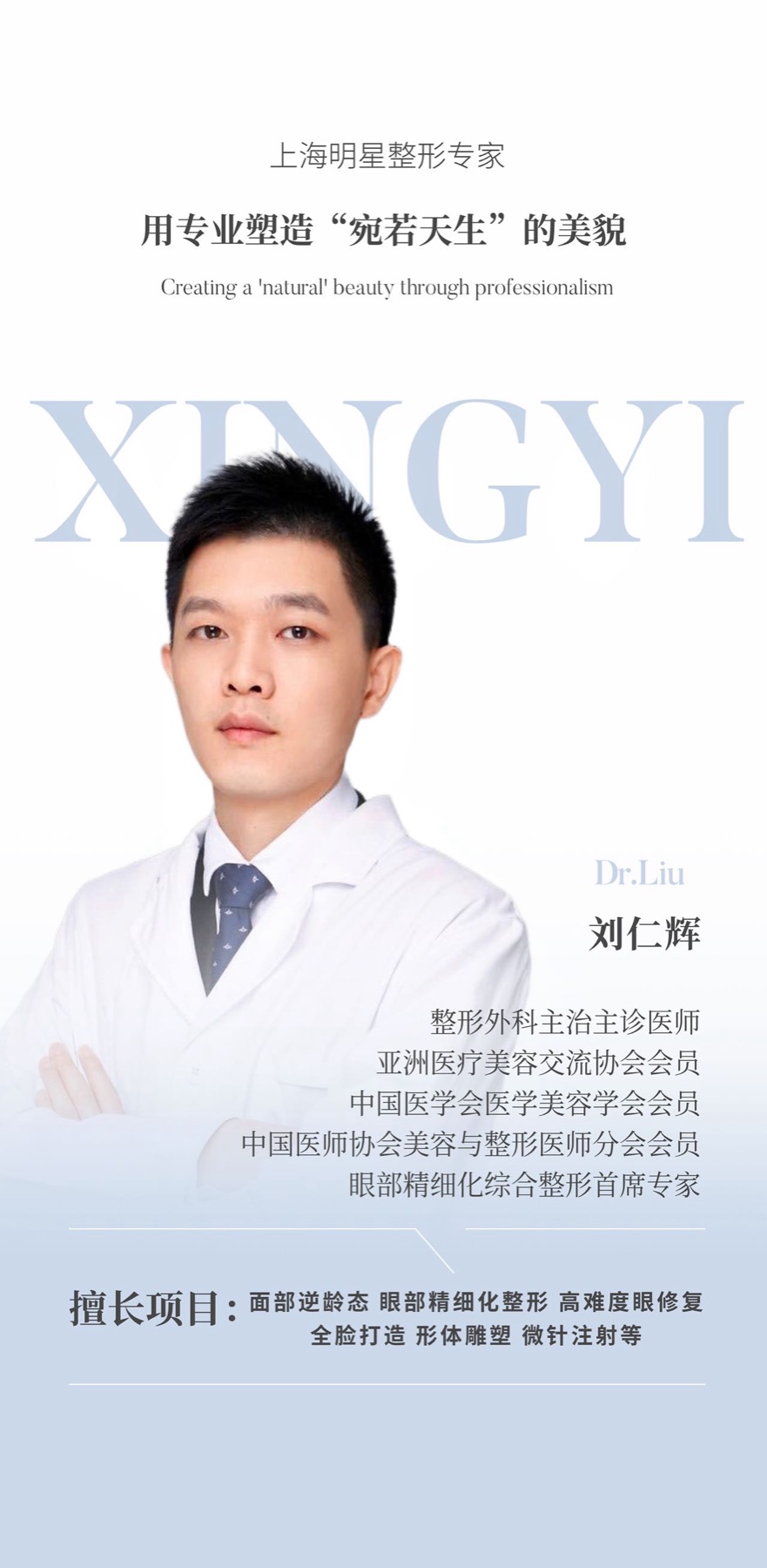 Xingyi Baiweier medical team member 04