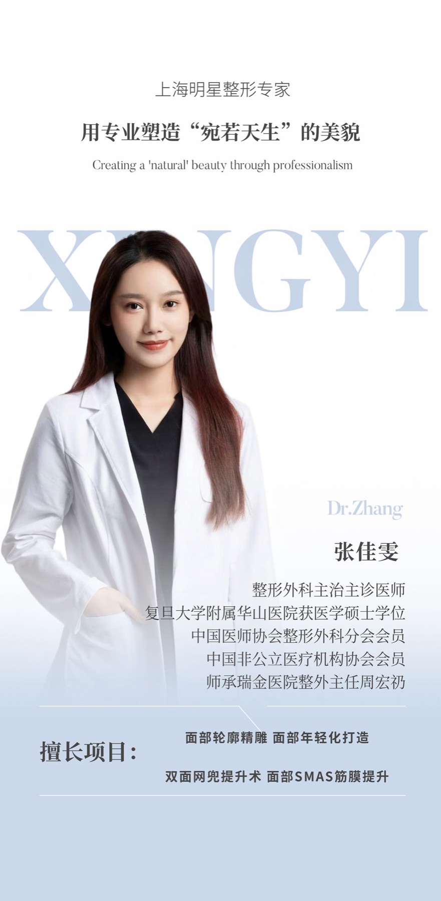 Xingyi Baiweier medical team member 06