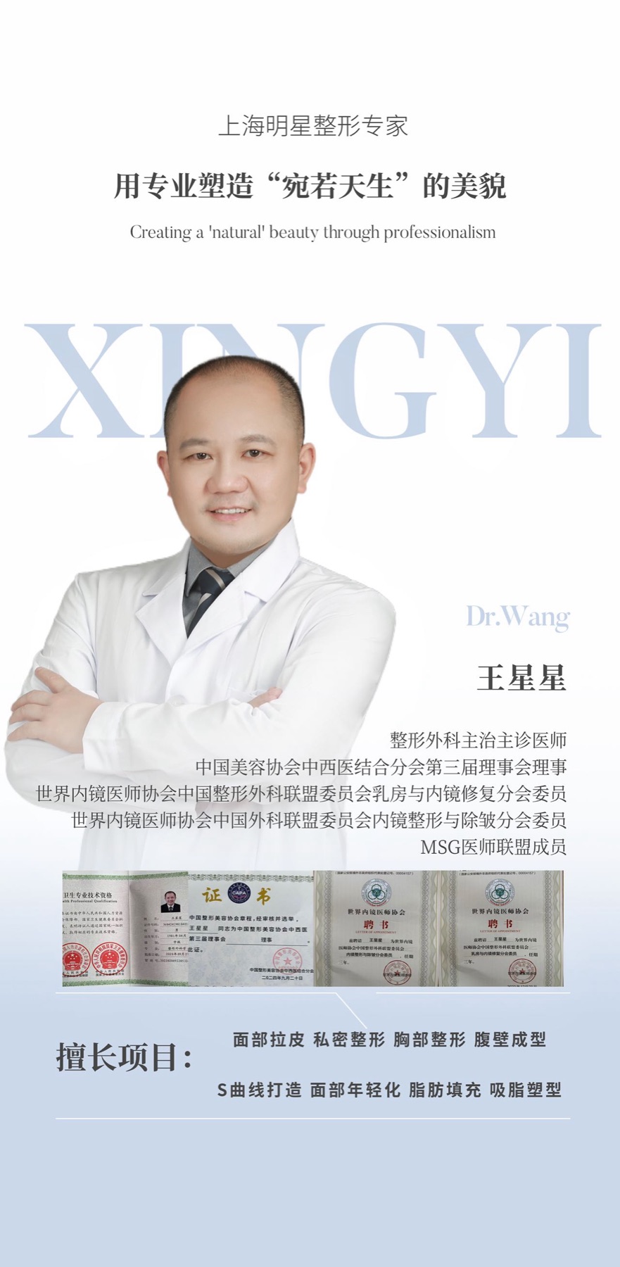 Xingyi Baiweier medical team member 09