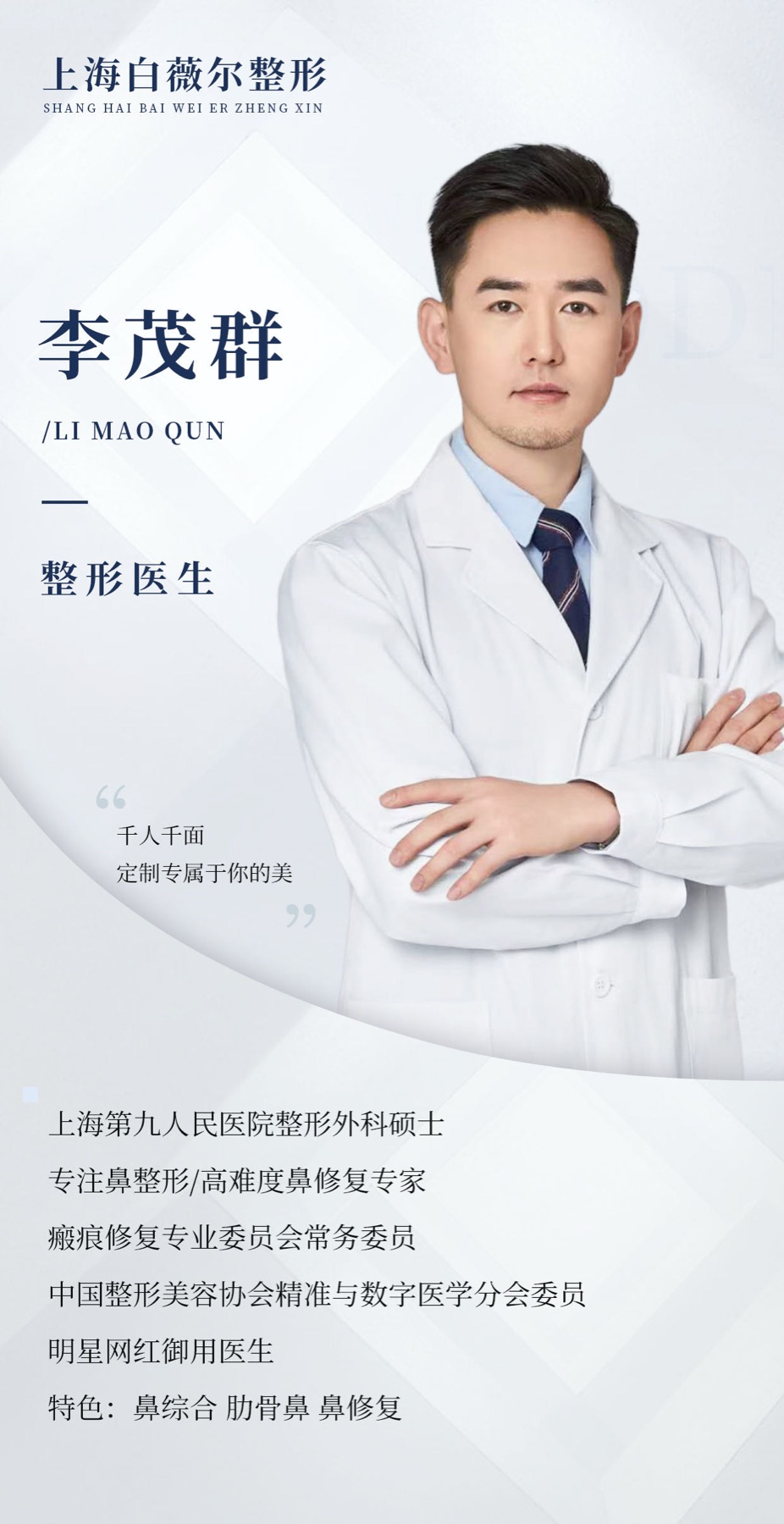 Xingyi Baiweier medical team member 29