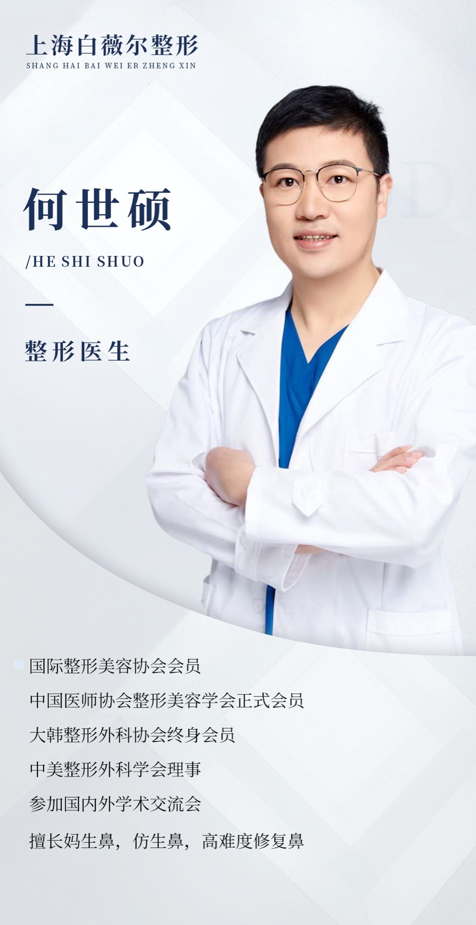 Xingyi Baiweier medical team member 32