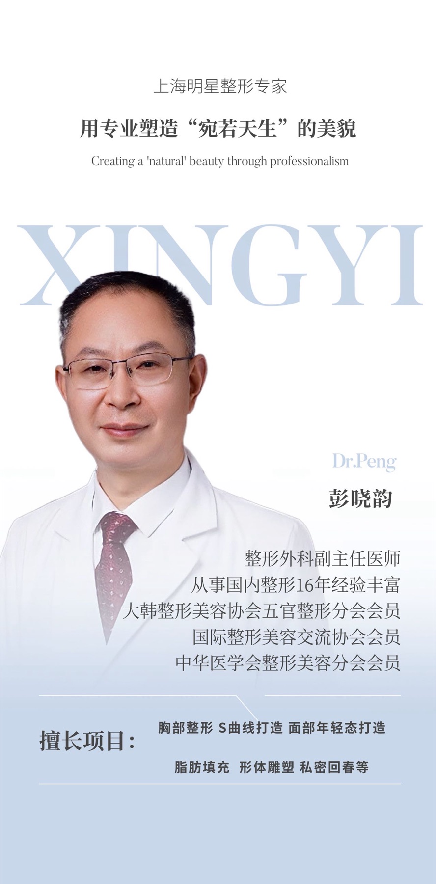 Xingyi Baiweier medical team member 02