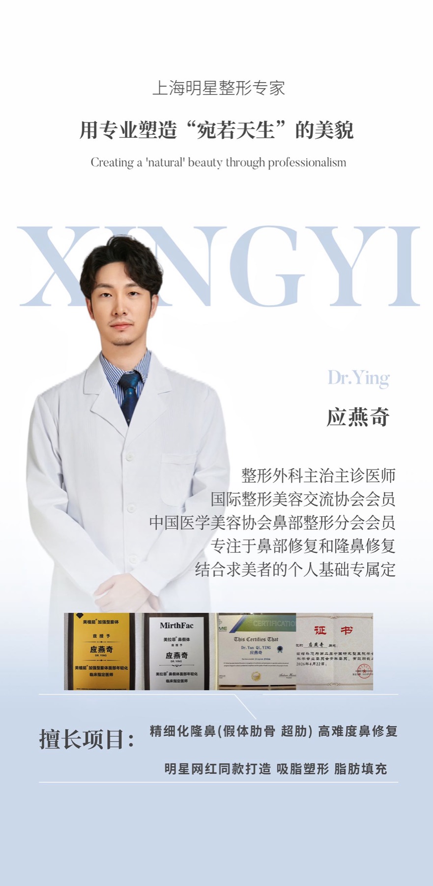 Xingyi Baiweier medical team member 03